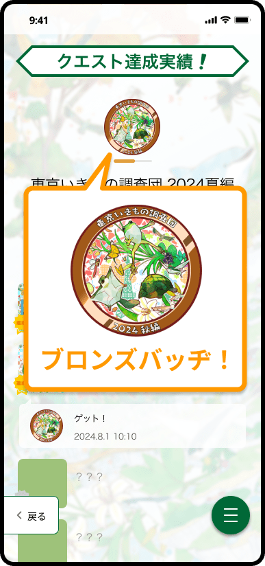 クエストを2つ達成するとブロンズバッヂを獲得。景品に応募できます。